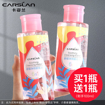 Carslan makeup remover deep cleansing fine pores facial makeup remover sensitive skin mild sample small bottle travel size trial size get 100ml