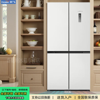 Xinfei (frestec) hongmeng intelligent connected refrigerator cross door ultra-thin bottom cooling flat-in-space active sterilization baby food preservation level 1 energy efficiency support trade-in white 833*600*1860mm