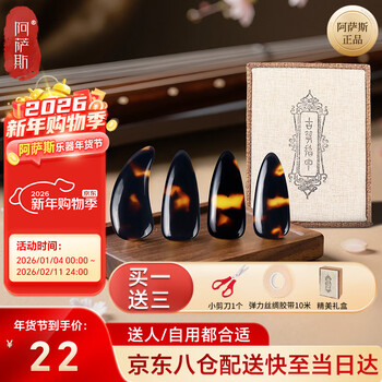 Assas guzheng nails professional performance model for children, adult beginner nails, 8 pieces large size