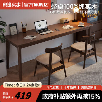 Jiayi all solid wood double desk long table wall narrow table study desk writing table bedroom office computer table walnut color 140*50+18mm thickened desktop