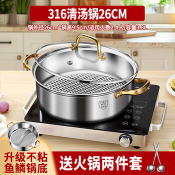 Tuojin german imported quality 316 stainless steel mandarin duck pot hot pot household induction cooker special year thickened hot pot pot 316 single flavor clear soup pot 2-4 people free soup spoon colander 26cm