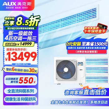 Aux central air-conditioning duct unit 4p5p6 hp one to four/three one to five one to six multi-online frequency conversion first level energy efficiency embedded home appliance subsidy 4 hp first level energy efficiency 100w (g1) one to three