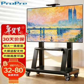 Propre mobile tv stand 32-80 inches universal floor-standing tv rack tv cart video conferencing display suitable for tcl hisense skyworth konka and other universal