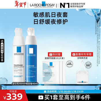 La roche-posay day and night repair cream two-piece set (safe milk 40ml + good night honey 40ml) moisturizing skin care products new year gift