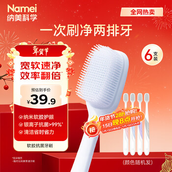 Namei nano wide-head antibacterial soft toothbrush gently removes stains and cares for gums adults 6-pack