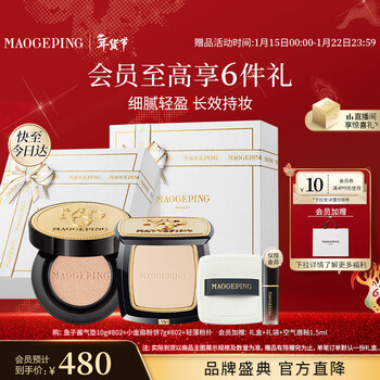 Mao geping caviar cushion small gold fan powder cosmetics full set sunscreen concealer long-lasting makeup makeup gift box new year's gift