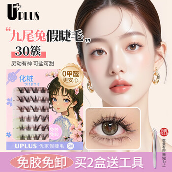 Uplus fox-type glue-free false eyelashes nine-tailed rabbit eye tail elongated oblique flying eyelashes self-adhesive, no removal, no glue, natural novice