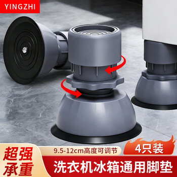 Xin yingzhi (yingzhi) washing machine foot pads fully automatic pulsator drum anti-slip and shockproof washing machine base tripod adjustable heightening bracket heightening moisture-proof retainer haier little swan universal newly upgraded gray adjustable foot pads 12cm 4 pack