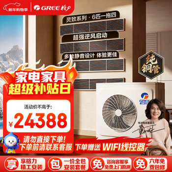 Gree central air conditioning lingzhi multi-split 6 hp one to four pure copper tube gmv-eh6wl/a large three bedrooms and one living room multi-effect silent one-price all-inclusive seiko installation national subsidy