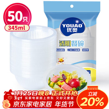 Youao disposable bowl 345ml*50 thick transparent dumplings and glutinous rice balls soup bowl outdoor picnic camping tableware no wash