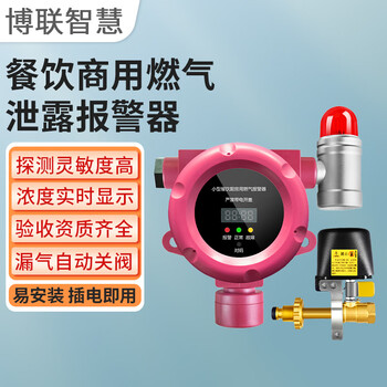 Bolian smart automatic shut-off valve automatically cuts off gas, catering kitchen gas leak alarm, liquefied petroleum gas leak alarm, gas tank liquefied petroleum gas propane alarm