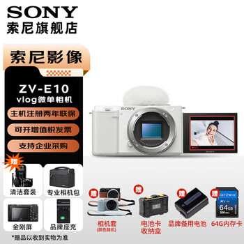 Sony (sony) zv-e10 mirrorless digital camera 4k video vlog live broadcast camera zv-e10 creative filter e10 disassembled body white 64g+leather case+battery+charging+bag+battery box official standard package free cleaning set+film