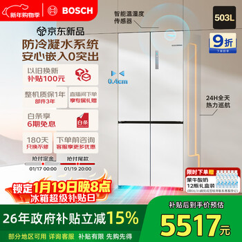 Bosch (bosch) xiaopingan s8 503l cross-door refrigerator ultra-thin zero-embedded flush-mounted large capacity anti-condensation water system temperature-changing antibacterial and odor-free kcp50a20ti national subsidy