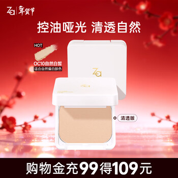 Ji rui (za) oil-controlling loose powder, long-lasting setting powder, touch-up makeup for oily skin and dry skin, waterproof, non-removing makeup for girlfriend, clear version oc10 for natural whitening (box + core)