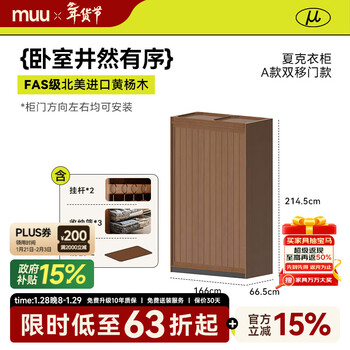 Muu solid wood large wardrobe nordic japanese style sliding door integrated cabinet retro sliding bedroom small apartment home storage cabinet wardrobe a type double sliding door