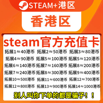 Automatic delivery hong kong steam recharge card hong kong server wallet balance code recharge code activation code cdk gift card can purchase csgo keys expansion 9 = 200 hong kong dollars