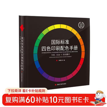 Cmyk color card international standard four-color printing chromatogram book color matching color manual graphic packaging advertising design national standard paint and coating ratio hue circle chart chinese traditional color card