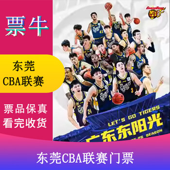 Dongguan guangdong men’s basketball 2025-2026 season cba league dongguan division tickets 2025.12.14-2026.04.18 e non-original price please consult customer service before bidding, private bidding is invalid