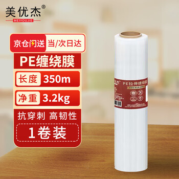 Meiyoujie stretch film 50cm*350m film net weight is about 3.2kg*1 roll pe industrial cling film packaging film packaging film wide plastic protective film stretch film