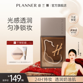 Planner liquid foundation for dry skin, moisturizing, long-lasting, brightening, concealer, no stripping, no sticky powder, new year's gift, yellow tone and two whites, asian healthy skin suitable for h-2