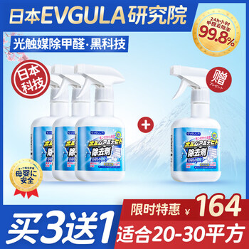 Shantou lincun formaldehyde removal black technology photocatalyst formaldehyde scavenger spray new house decoration furniture buy a bottle and get a free bottle (suitable for 0-0 square meters)