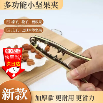 Haofanjie hazelnut clip artifact pine nut opener walnut special clip to clip dried fruit pliers to open nuts professional shelling tool 1 dried fruit clip