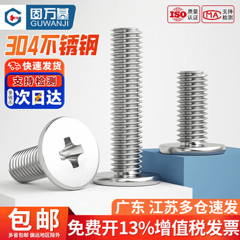Guwanji 304 stainless steel cross flat head screws cm large flat head thin head screws computer machine screws national standard m3x3x6 50 pieces