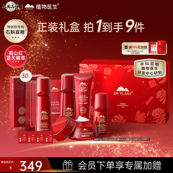Plant doctor celebrity style alpine rhodiola rosea firming anti-wrinkle skin care product gift box soothing repair new year gift