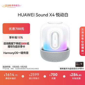 Huawei sound x4 yuedong white bluetooth speaker home desktop computer speaker wireless stereo smart speaker gift high fidelity adapted to vision 5 pro