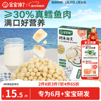 Baby is greedy for infant puffs and cod flavor 36g baby snacks puff balls without added salt baby snacks 6 months +