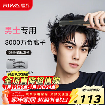Riwa men's straight clip new year's gift negative ion curling iron men's special fluffy splint for short hair perm artifact for men 13mm ultra narrow splint rb-8250