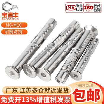 Baodefeng 304 stainless steel built-in expansion bolt countersunk head hexagonal expansion screw flat head blasting pipe nail 304 material m8x80 2 pieces