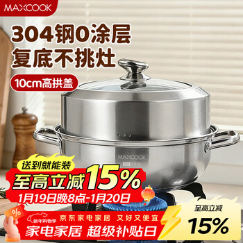 Maxcook steamer soup pot hot pot 304 stainless steel 30cm single layer soup steamer thickened multi-bottom soup steamer mcz561