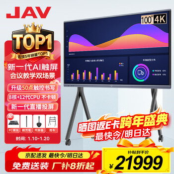 Jav tablet conference all-in-one machine 100-inch multimedia teaching all-in-one machine touch screen training education conference tv office smart display dual system 100h269y
