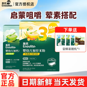 Ying's rice noodles baby high-speed rice noodles boxed baby nutritional supplementary food rice noodles for toddlers 123 sections 6 months + 2 boxes spinach + beef 360g*2 boxes