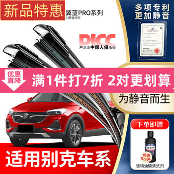 Wandfu is suitable for buick yinglang wipers encore gl8 envision weilang gl6 regal lacrosse kaiyue wipers original patented silent front wiper 1 pair pack buick yinglang/2015-2021 model/original car u-shaped interface