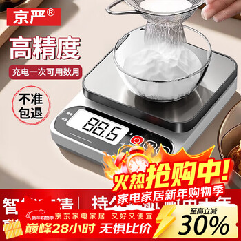 Jingyan electronic scale kitchen scale household small stainless steel gram scale high-precision food scale baking gram weight scale tea coffee long-lasting battery life | durable for ten years stainless steel rechargeable model accurate upgrade high-precision weighing