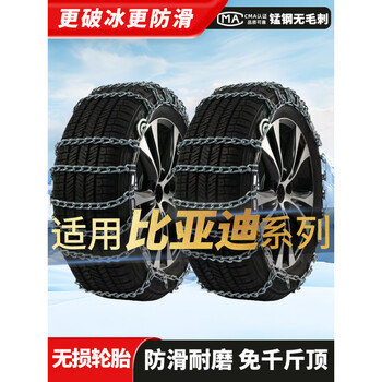 Gongma is suitable for byd car anti-skid chain han qin yuan song plus tang dolphin seal destroyer snow tire chain song 225/60/18