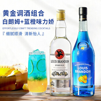Louis brandon wine mixer cocktail base wine blue orange flavored liqueur white rum mixer combination two bottles of new year's gift