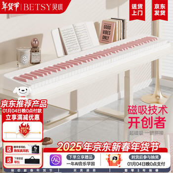Betsy magnetic piano 88 keys portable student beginner folding electronic piano b100promax white powder + piano bag