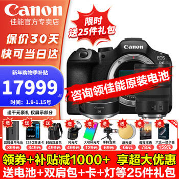 Canon r6 third generation full frame mirrorless camera vlog video digital high definition r63 generation eos r6 mark iii professional grade mirrorless camera r6 third generation stm kit + rf50/1.8 double head package four (2 years accident insurance) advanced package with