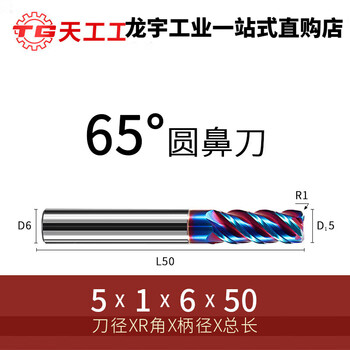 Shendong 65 degree tungsten steel round nose carbide 4-edge cnc stainless steel special coating extended end mill 5*r1*6*50