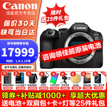 Canon r6 third-generation full-frame mirrorless camera vlog video digital high-definition r63 generation eos r6 mark iii professional-grade mirrorless camera r6 third-generation stand-alone camera brand new and unopened package three (2 years of accident insurance) golden ring uv + fill light + full set of accessories