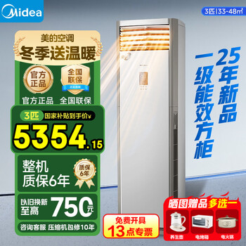Midea air-conditioning vertical cabinet 3 hp square cabinet, variable frequency heating and cooling dual-purpose upper air outlet, smart self-cleaning living room enterprise air conditioner set, smart restaurant cabinet replacement subsidy, first-class energy efficiency 25-year new product square cabinet, 3 hp