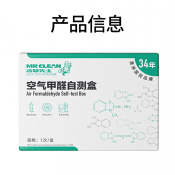 Shantou lincun formaldehyde detection box home high-precision indoor air self-testing artifact boxed_professional grade box single room