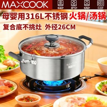 Maxcook 316l stainless steel mandarin duck pot, hot pot, soup pot, shabu-shabu pot, cooking pot, induction cooker, gas stove, hot pot pot, hot pot, 316 stainless steel 26cm