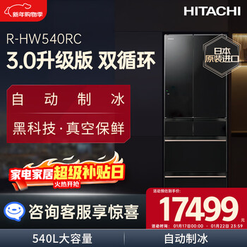 Hitachi (hitachi) 540l multi-door refrigerator imported from japan with large capacity dual cycle vacuum preservation automatic ice making dormancy preservation crystal black r-hw540rc national subsidy