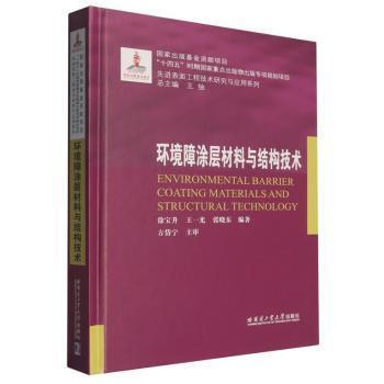 Brand new and genuine environmental barrier coating materials and structural technology harbin institute of technology press