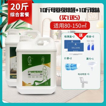 Shantou lincun maternal and infant grade formaldehyde removal spray quickly deodorizes new home urgent move-in decoration maternal and infant grade 0 jin comprehensive set (0 jin formaldehyde removal + 0 jin odor removal