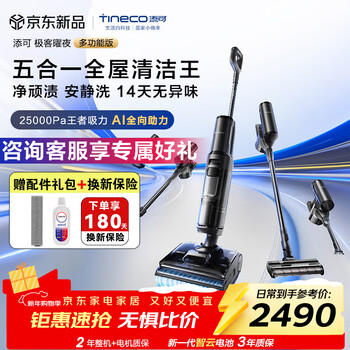 Timco floor washing machine geek yao ye multi-function edition ai omnidirectional assist 1 machine 5 uses lying flat 0 tangle washing, suction and mopping all-in-one automatic cleaning mopping vacuum cleaner sweeping robot request an order politely geek yao ye multi-function edition